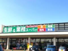 業務スーパー　和倉店