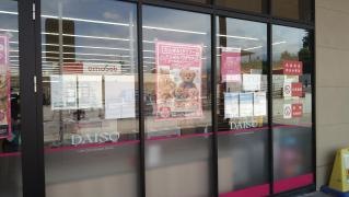 ザ・ダイソー　フレスポ大町店