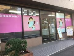ごつもり接骨院