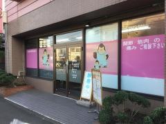ごつもり接骨院