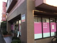 ごつもり接骨院