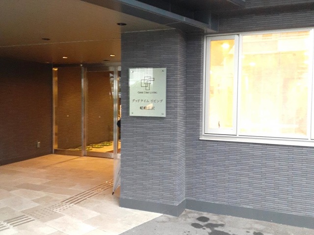 グッドタイム リビング 嵯峨広沢 看板
