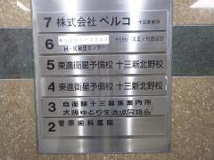 東進衛星予備校　十三新北野校