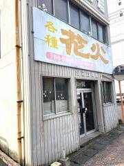 人形のたていわ
