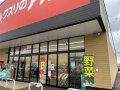 クスリのアオキ　下大久保店