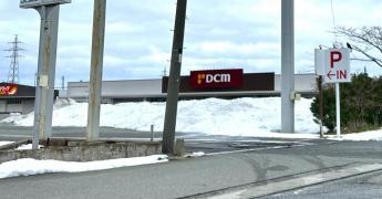 ＤＣＭ　男鹿店
