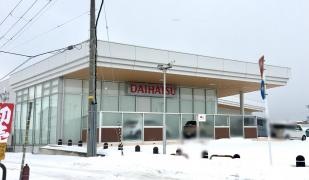 秋田ダイハツ販売土崎店