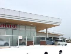 秋田ダイハツ販売土崎店