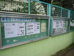 杉並区立荻窪中学校