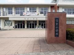 常磐小学校