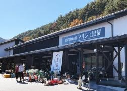 道の駅　マルメロの駅ながと
