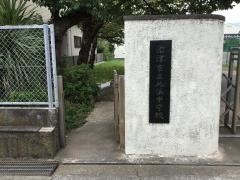 沼津市立片浜中学校