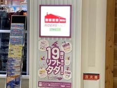 ムラサキスポーツＲＩＤＥＲＳ　ＦＡＣＴ　ＭＯＺＯワンダーシティ店