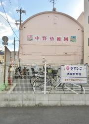 中野幼稚園