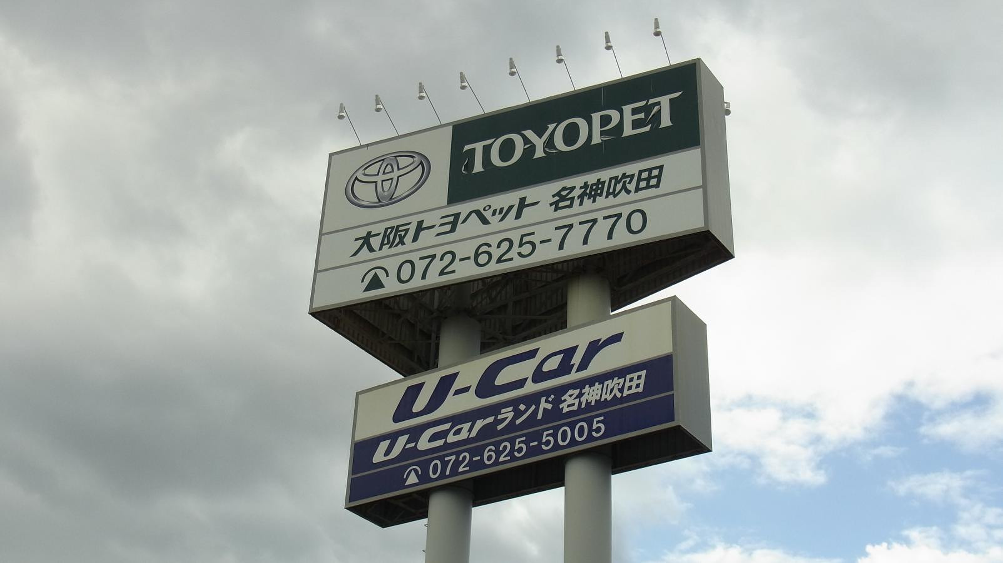 大阪 トヨペット 名神 吹田 店