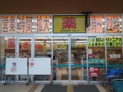 くすりのラブ別所店