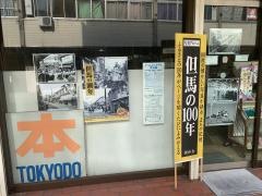 東京堂書店