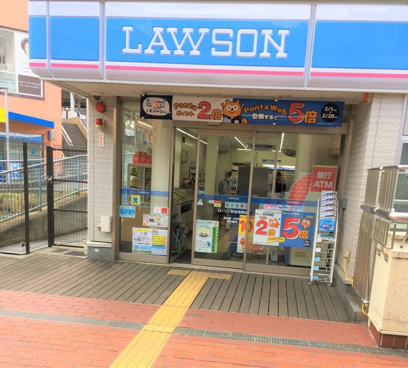 ローソン妙法寺駅店