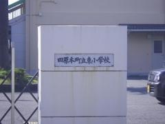 田原本町立東小学校