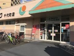 マルショク　千代町店