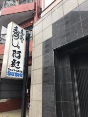 意気な寿し処阿部　広尾本店