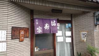 満寿家