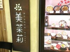 韓国家庭料理・美菜莉