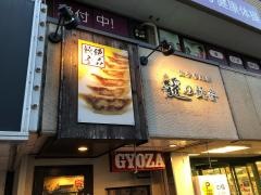 龍の餃子