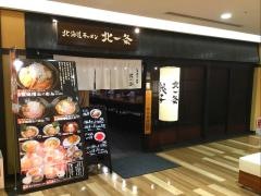 パルシェ６階　北海道ラーメン北一条