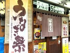 宇奈とと梅田店