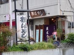 狸ばやし