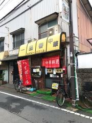 中華　一品香