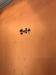 さつまや　広尾店