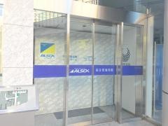 綜合警備保障株式会社