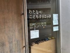 わたなべこどもクリニック