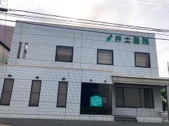 井土医院