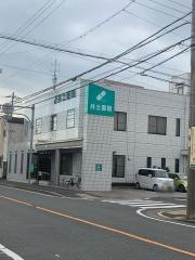井土医院