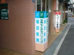 生駒もとまちクリニック