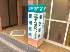 生駒もとまちクリニック