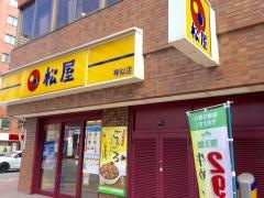 松屋　琴似店