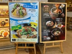 西安餃子立川ルミネ店