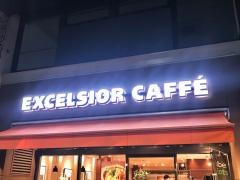 エクセルシオールカフェ　武蔵小杉店