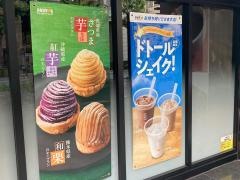 ドトールコーヒーショップ　関内大通り店