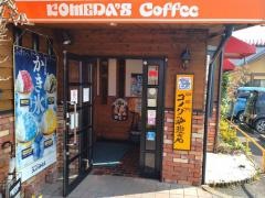 コメダ珈琲店　可児坂戸店