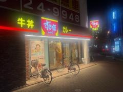 すき家　大国町駅前店