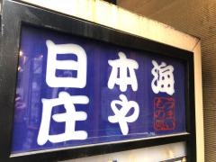 庄や　熊谷店