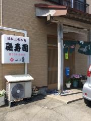 磯寿司