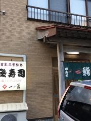 磯寿司