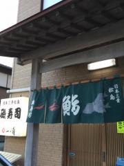 磯寿司