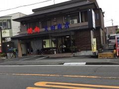 文田商店谷田店